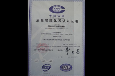 2011质量管理体系认证证书