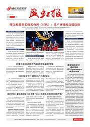 《777盛世国际報》第217期