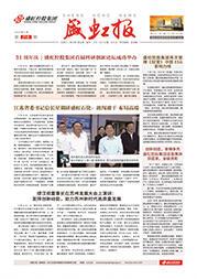 《777盛世国际報》第218期