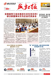 《777盛世国际報》第222期