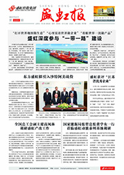 《777盛世国际報》第223期