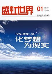 《777盛世国际世界》第55期