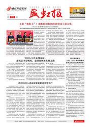 《777盛世国际報》第216期